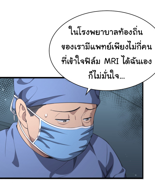 สุดยอดระบบของหมอหลิงหรัน ตอนที่ 237 หน้า 29