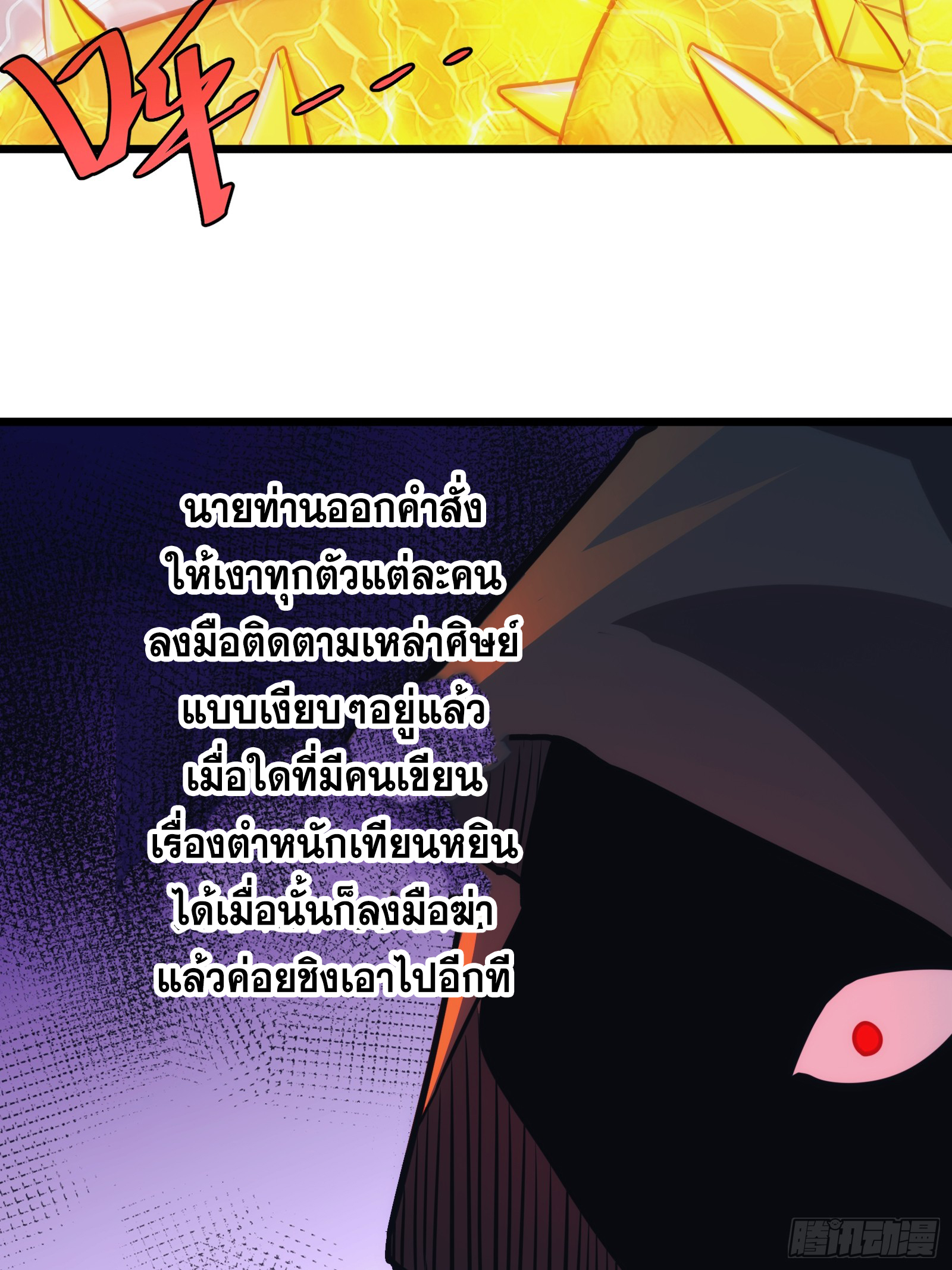 บังคับใจตัวเองก็ไร้เทียมทานได้ ตอนที่ 52 หน้า 4