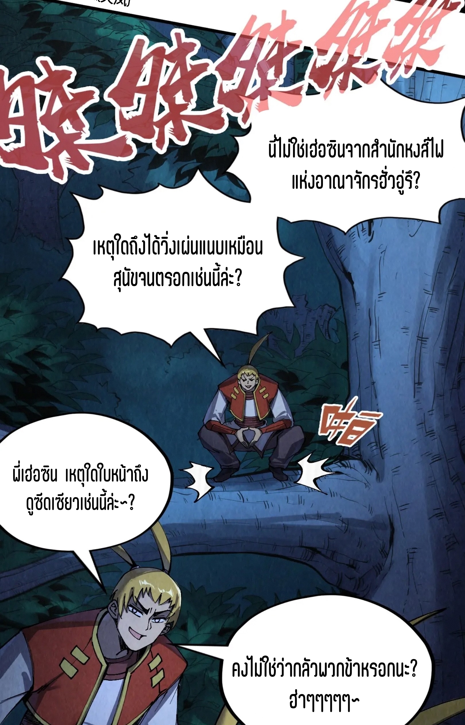 มหาเทพนิรันดร์กาล ตอนที่ 146 หน้า 24