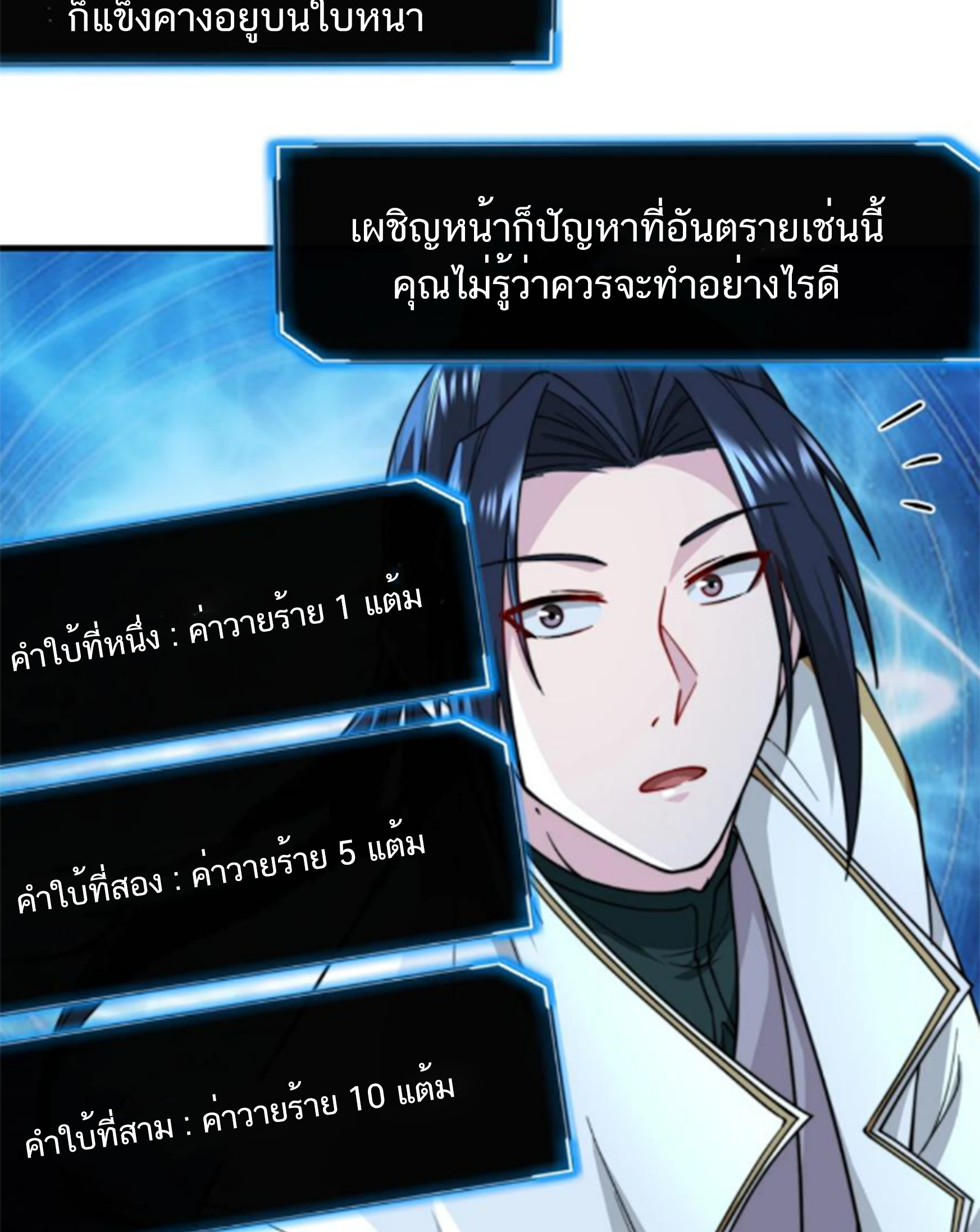 ชะตาตัวร้ายอย่างข้าจะตบ ตัวเอกก็ไม่ใช่เรื่องยากเกินไป ถูกไหม ? ตอนที่ 24 หน้า 50