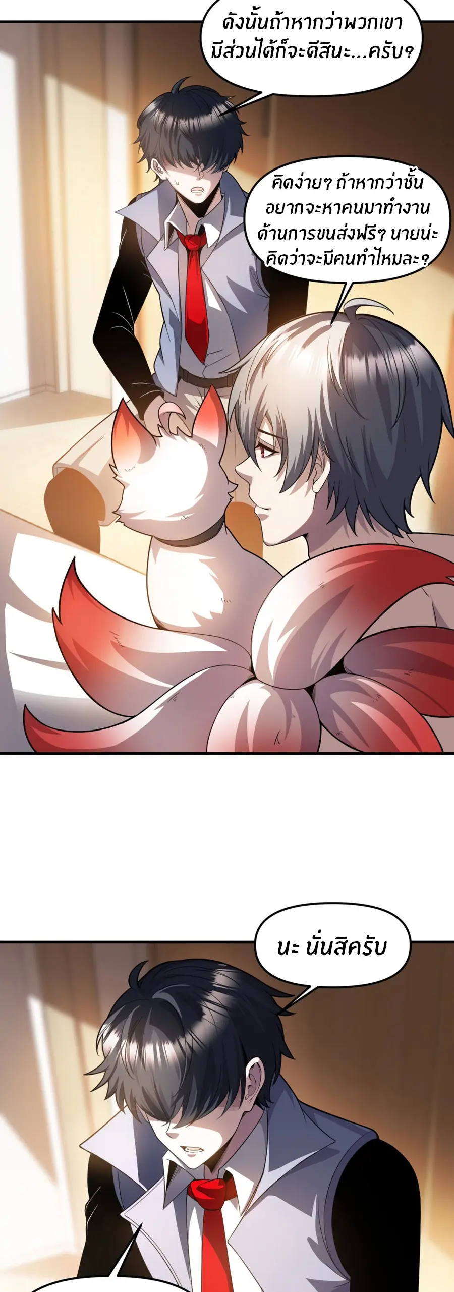 ราชาเศษขยะ ตอนที่ 30 หน้า 26