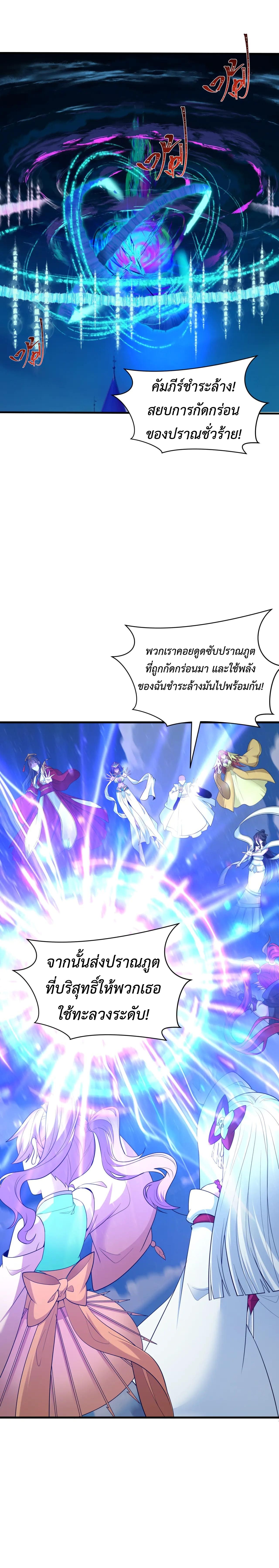 Era of the Haunted - ยุคสมัยแห่งภูตผี ตอนที่ 403 หน้า 21