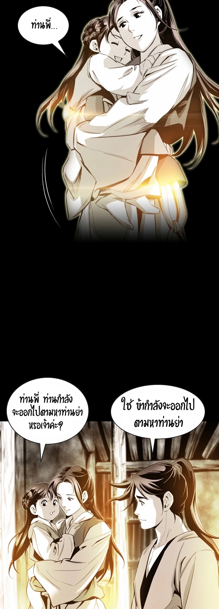 เส้นทางสู่สวรรค์ ตอนที่ 22 หน้า 8