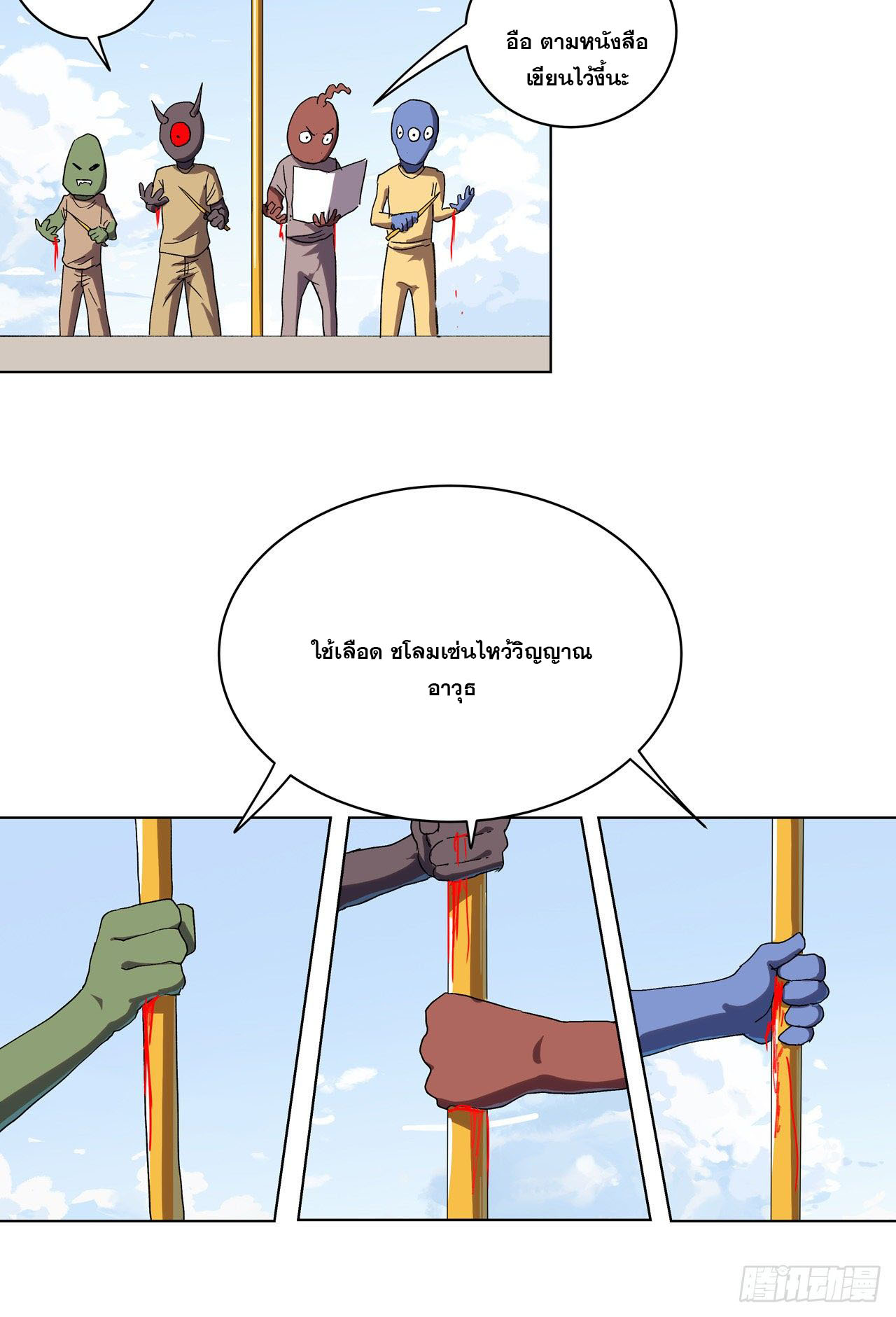 Cultivator vs Superhero (ทันจีน) ตอนที่ 62 หน้า 29