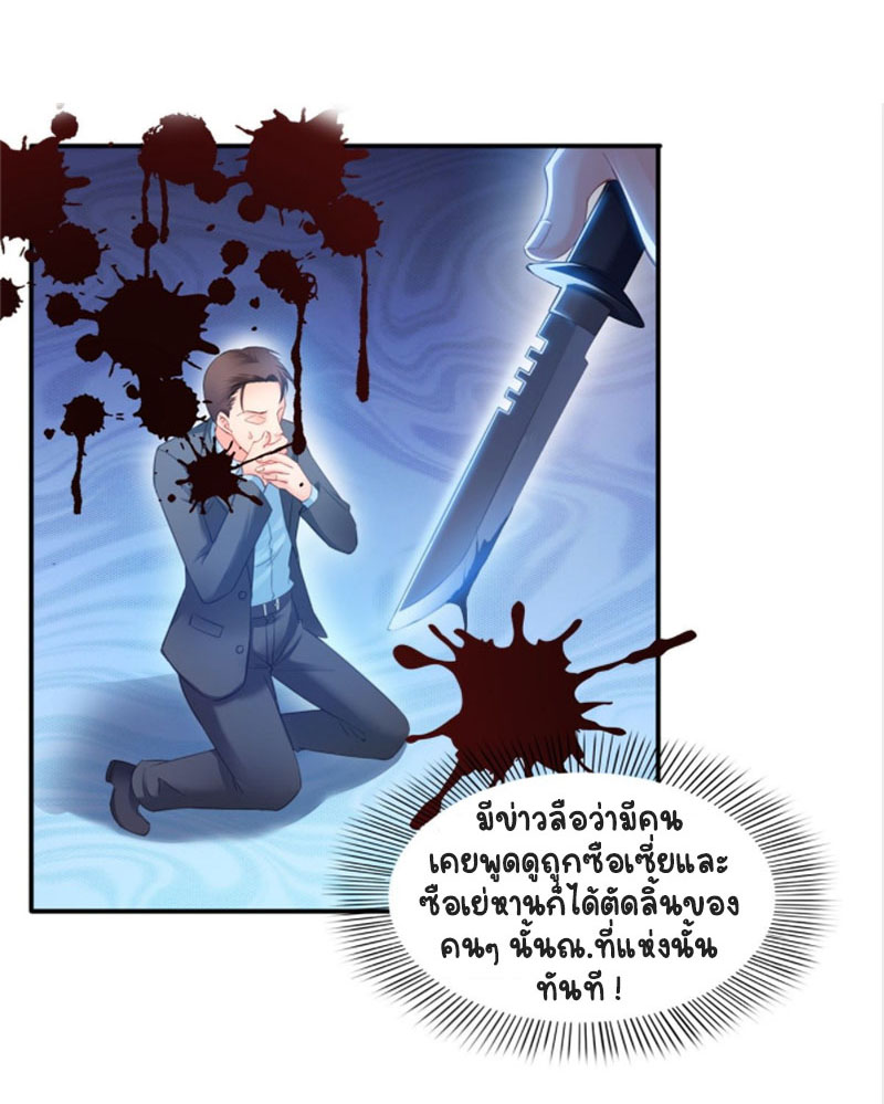 (ชนจีน)Perfect Secret Love The Bad New Wife Is a Little Sweet ตอนที่ 64 หน้า 28