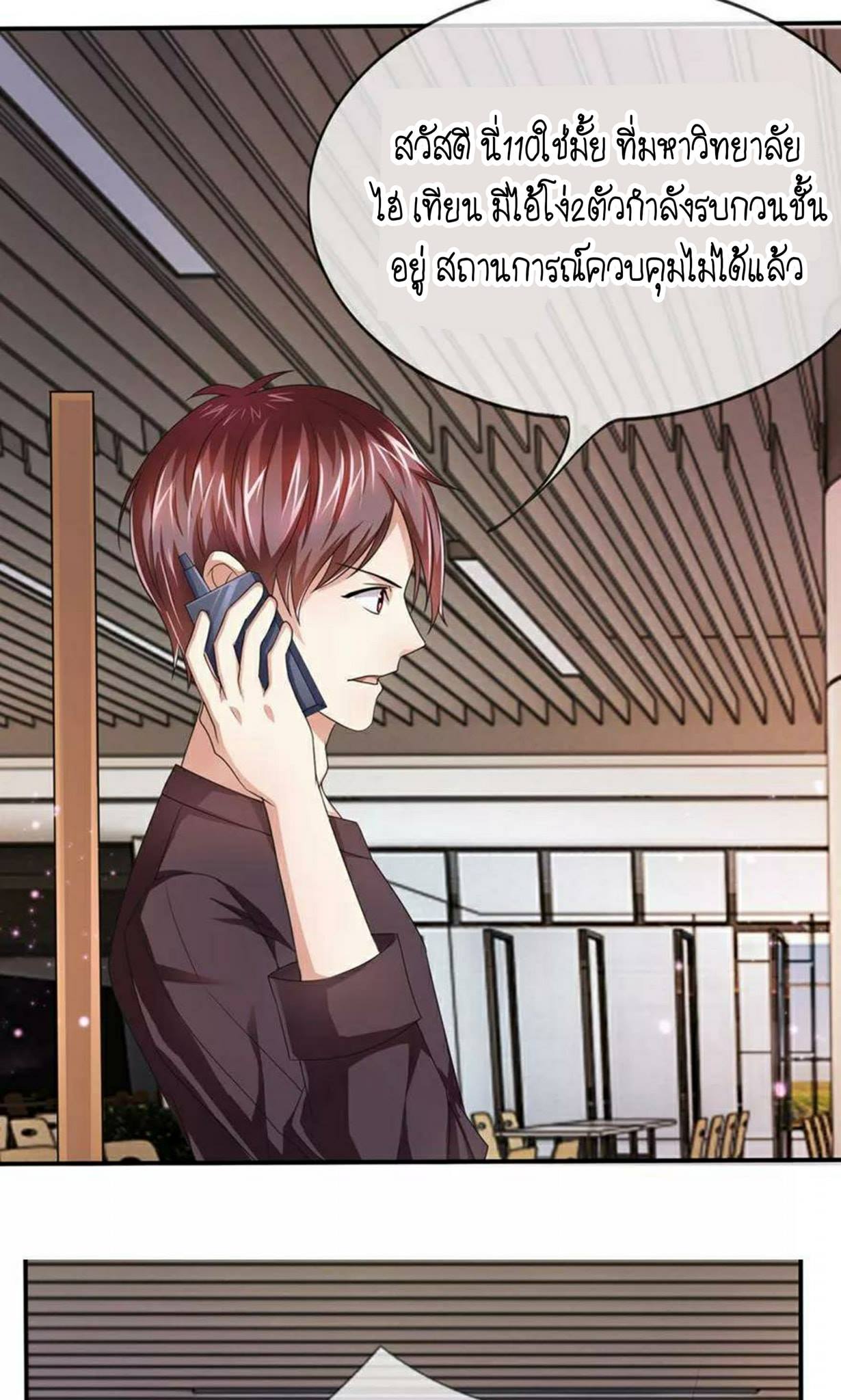 สุดยอดปรมาจารย์มีด ตอนที่ 8 หน้า 5