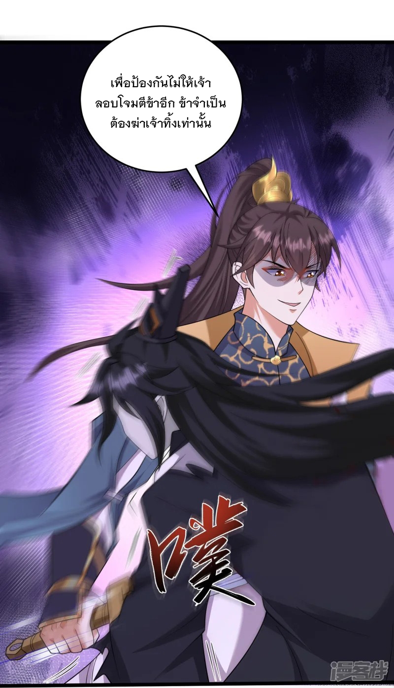 การกลับมาของเทพมาร ตอนที่ 33 หน้า 27