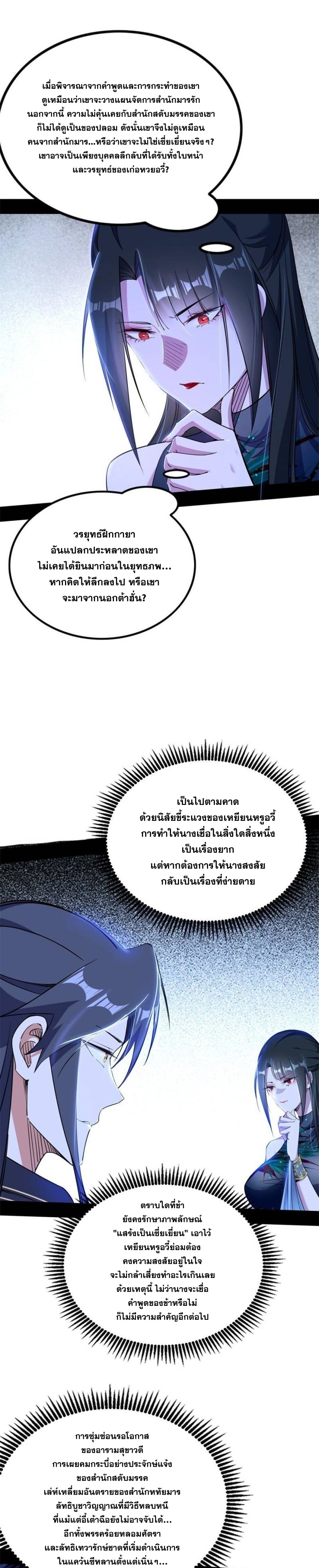 I'm an Evil God ข้าคือจักรพรรดิปีศาจ ตอนที่ 316 หน้า 25