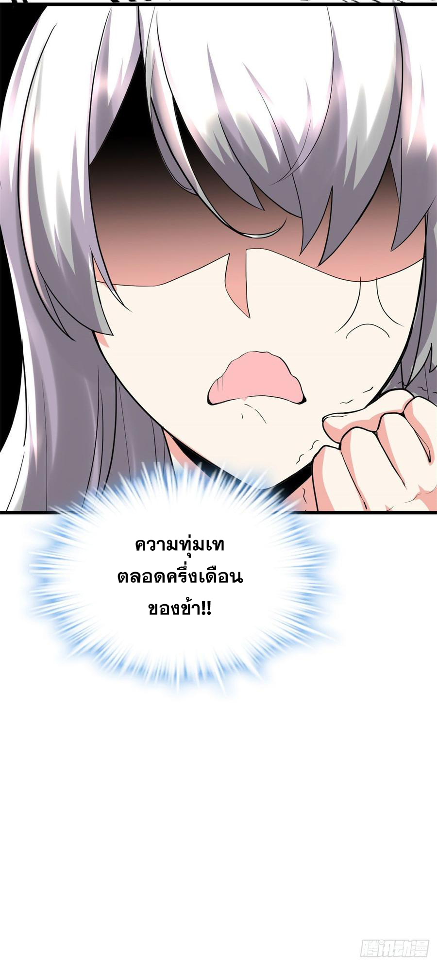 นี่น่ะหรือ....ระบบบำเพ็ญเซียน? ตอนที่ 75 หน้า 19
