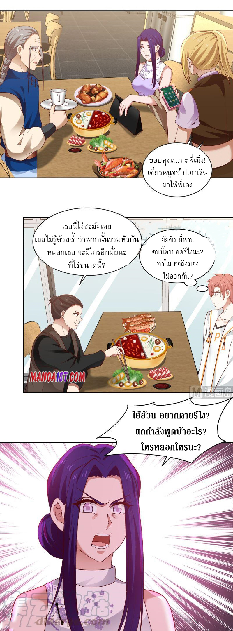 I have dragon in my body ตอนที่ 209 หน้า 10