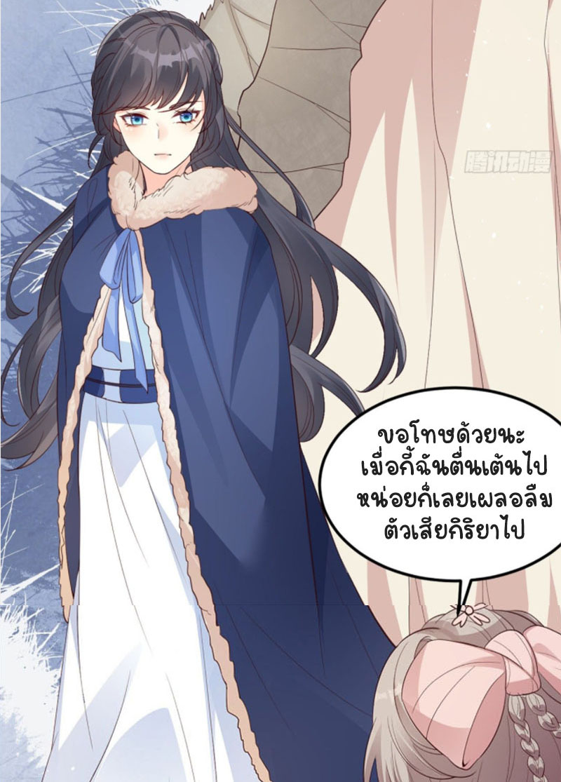 ปีศาจจิ้งจอกของฉันวันนี้ก็ยังเป็นเด็กดี? ตอนที่ 8 หน้า 35