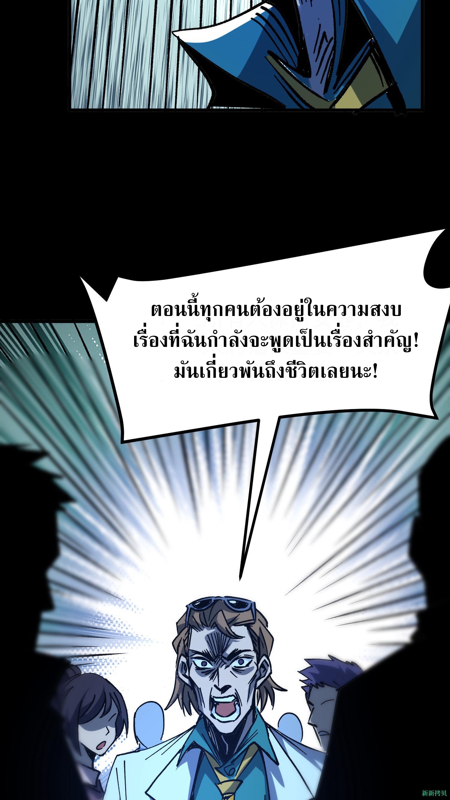 Weird And Hard To Kill? Sorry, I’m The Real Immortal ตอนที่ 8 หน้า 12