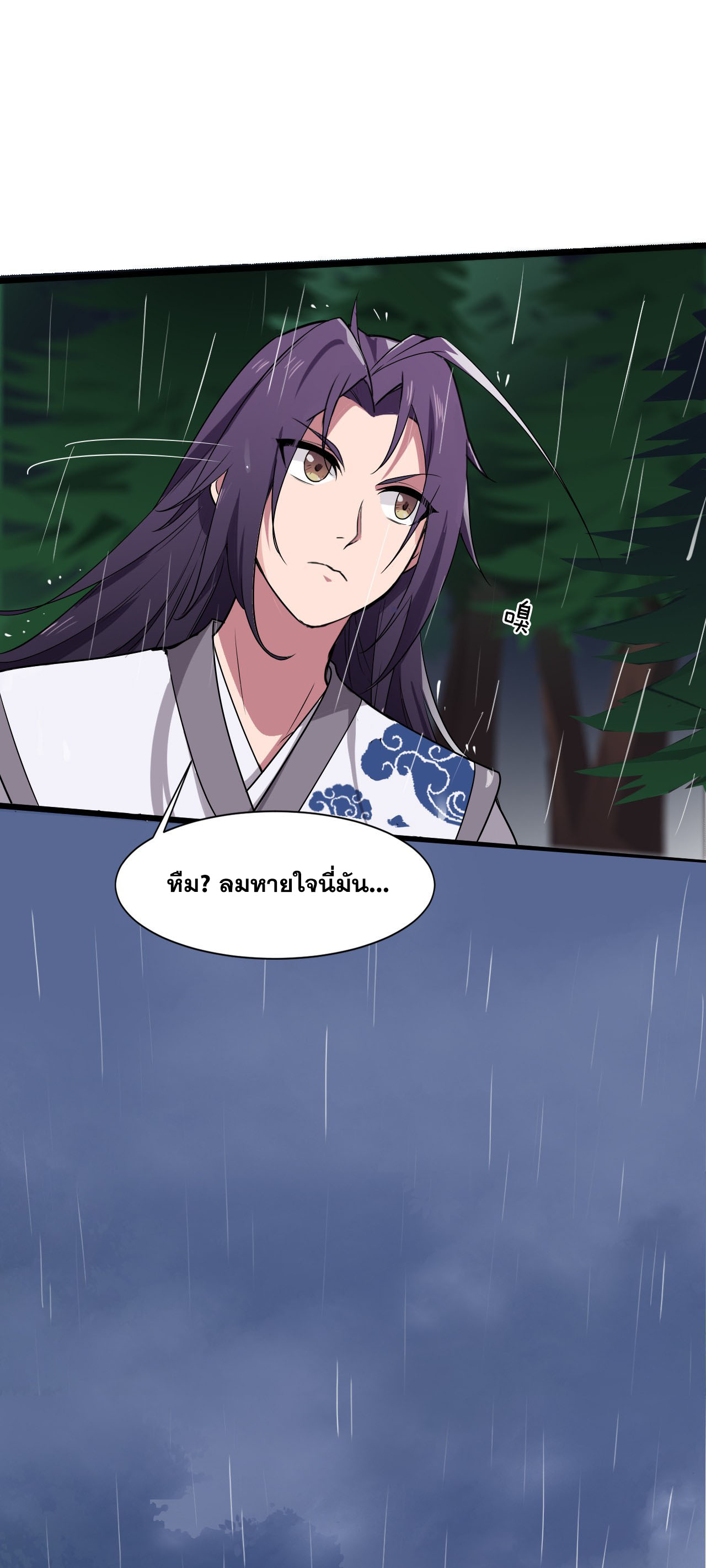 ข้าเพียงต้องการฝึกฝนศิษย์น้องหญิงก็เท่านั้น ตอนที่ 1 หน้า 12