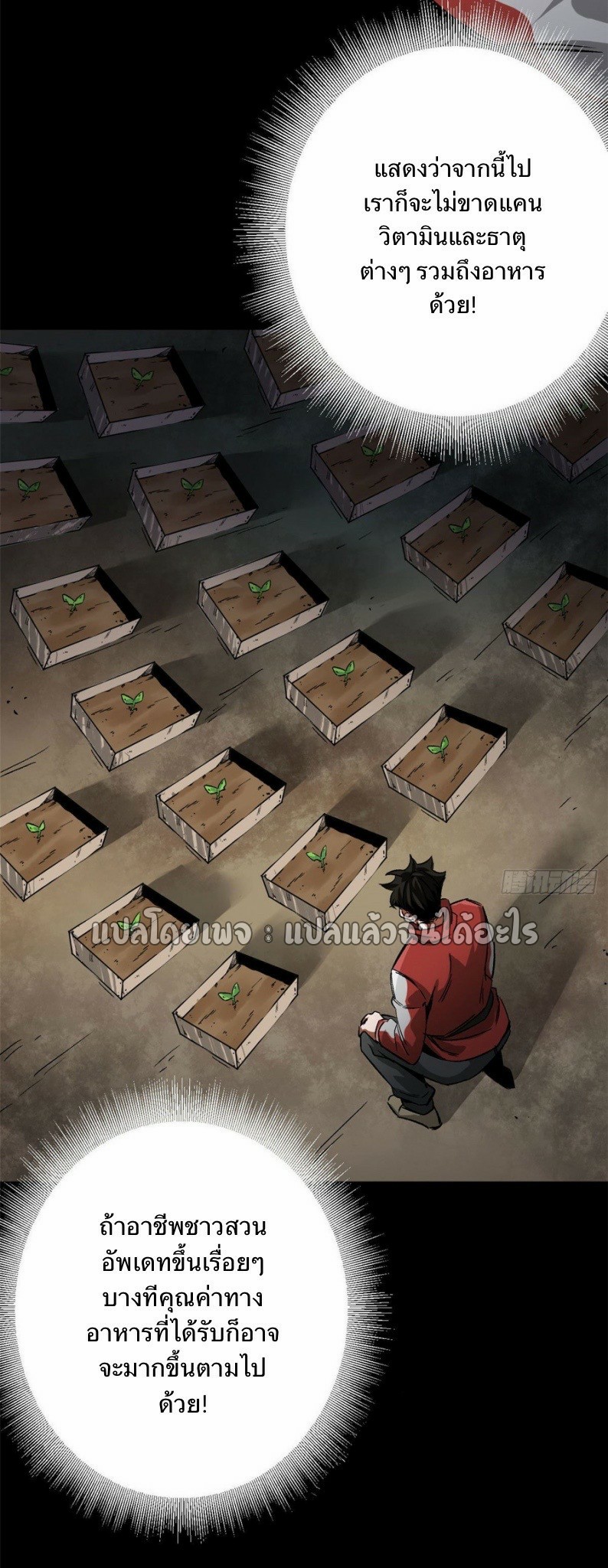 รูเล็ตเวิลด์ สุ่มไอเทมเอาชีวิตรอด ตอนที่ 90 หน้า 5