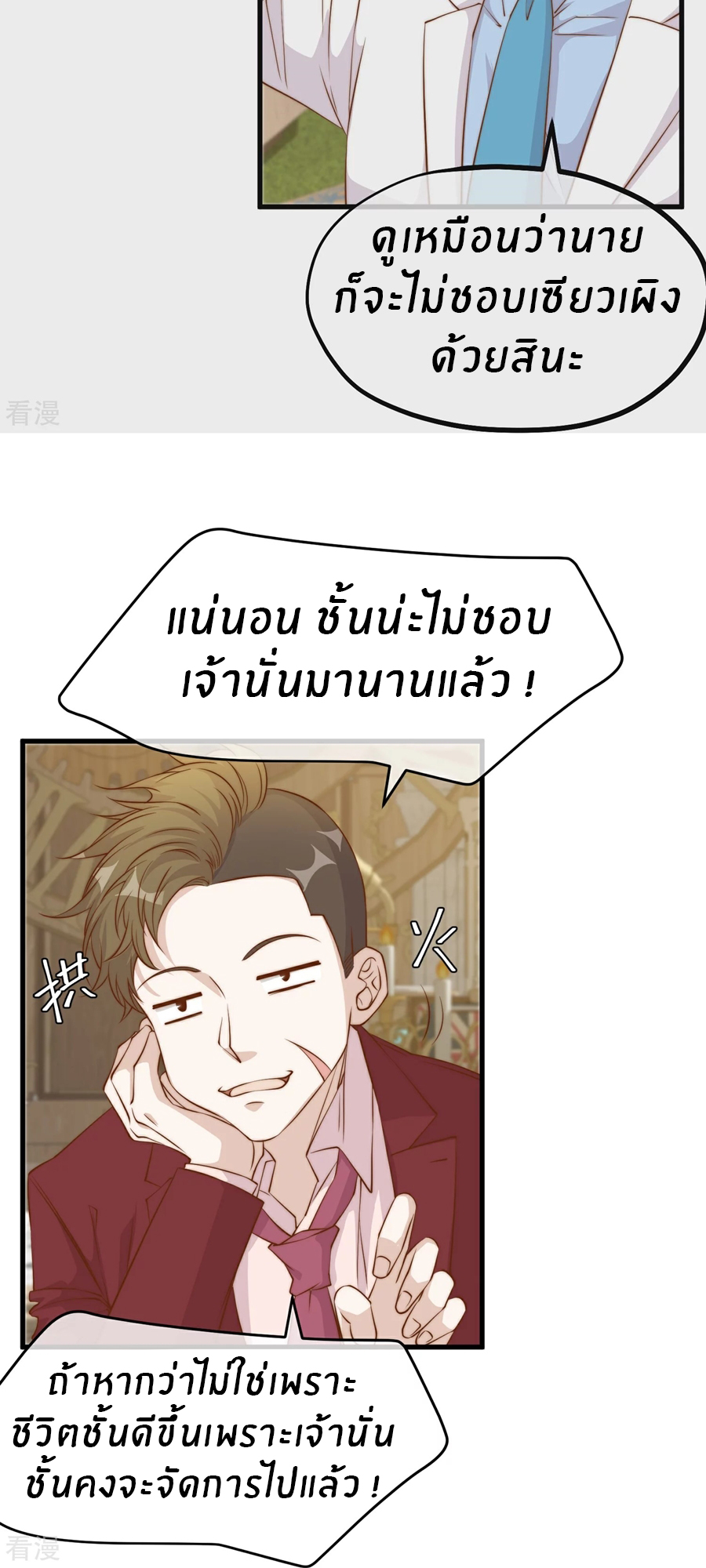 God Fisherman ตอนที่ 310 หน้า 21