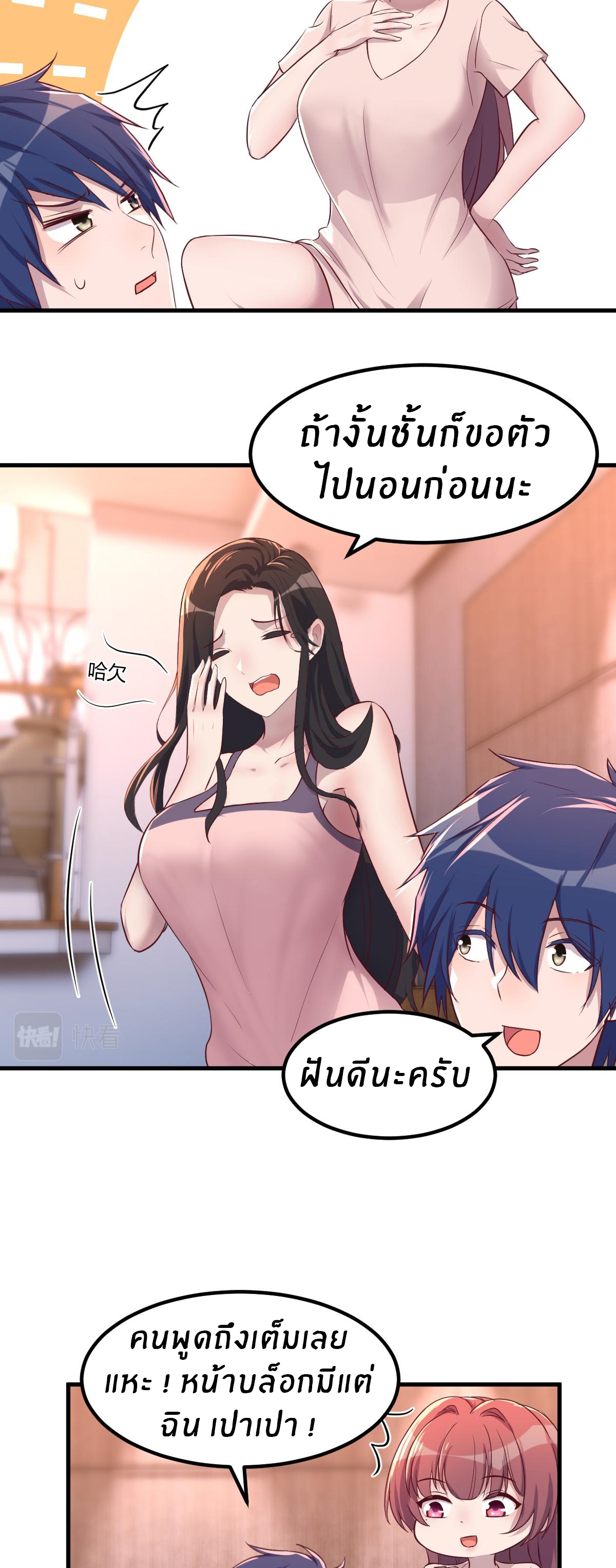 พี่สาวอยากเล่นคุณ ตอนที่ 119 หน้า 7