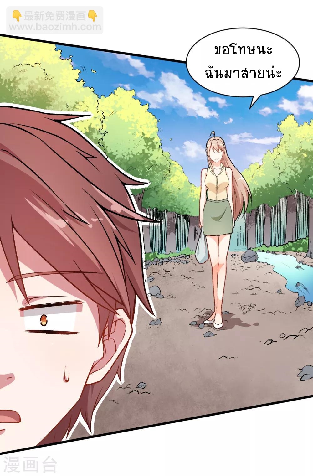 สุดยอดระบบอาจารย์ ตอนที่ 32 หน้า 20