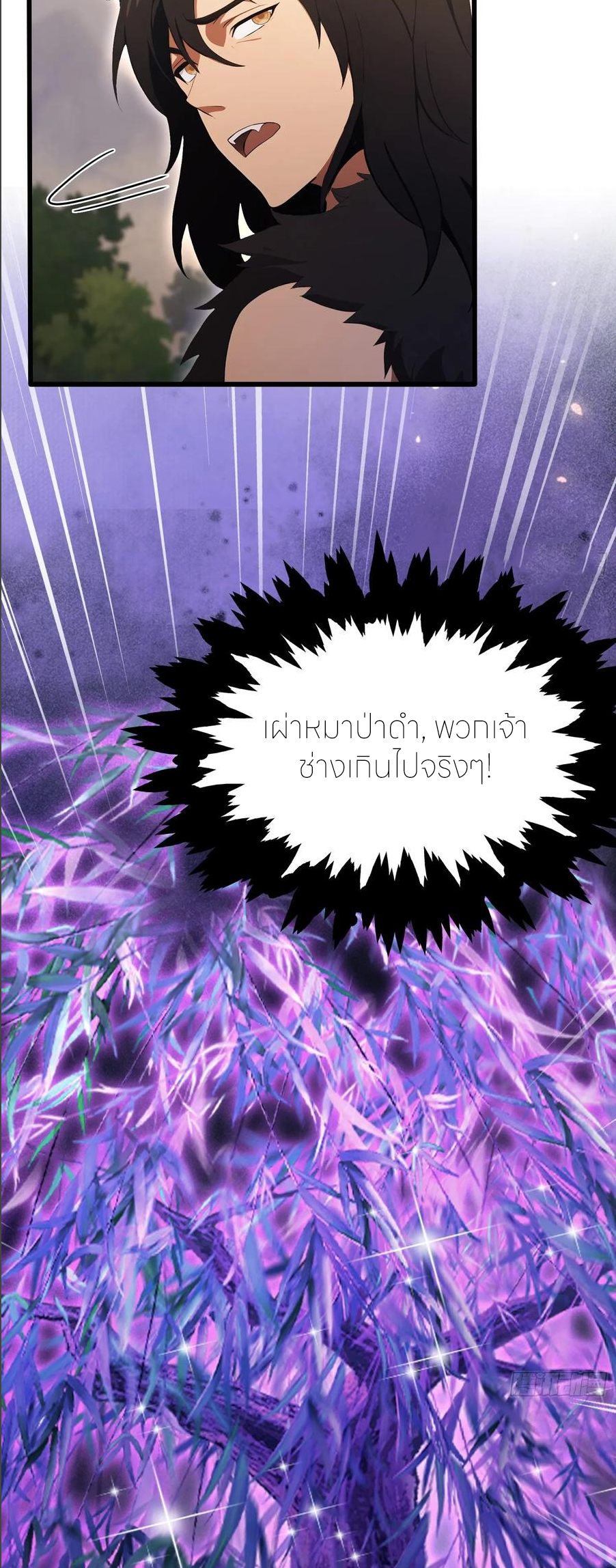 ฉันเป็นไม่รู้ตัวเองว่าโหด~ ตอนที่ 52 หน้า 24