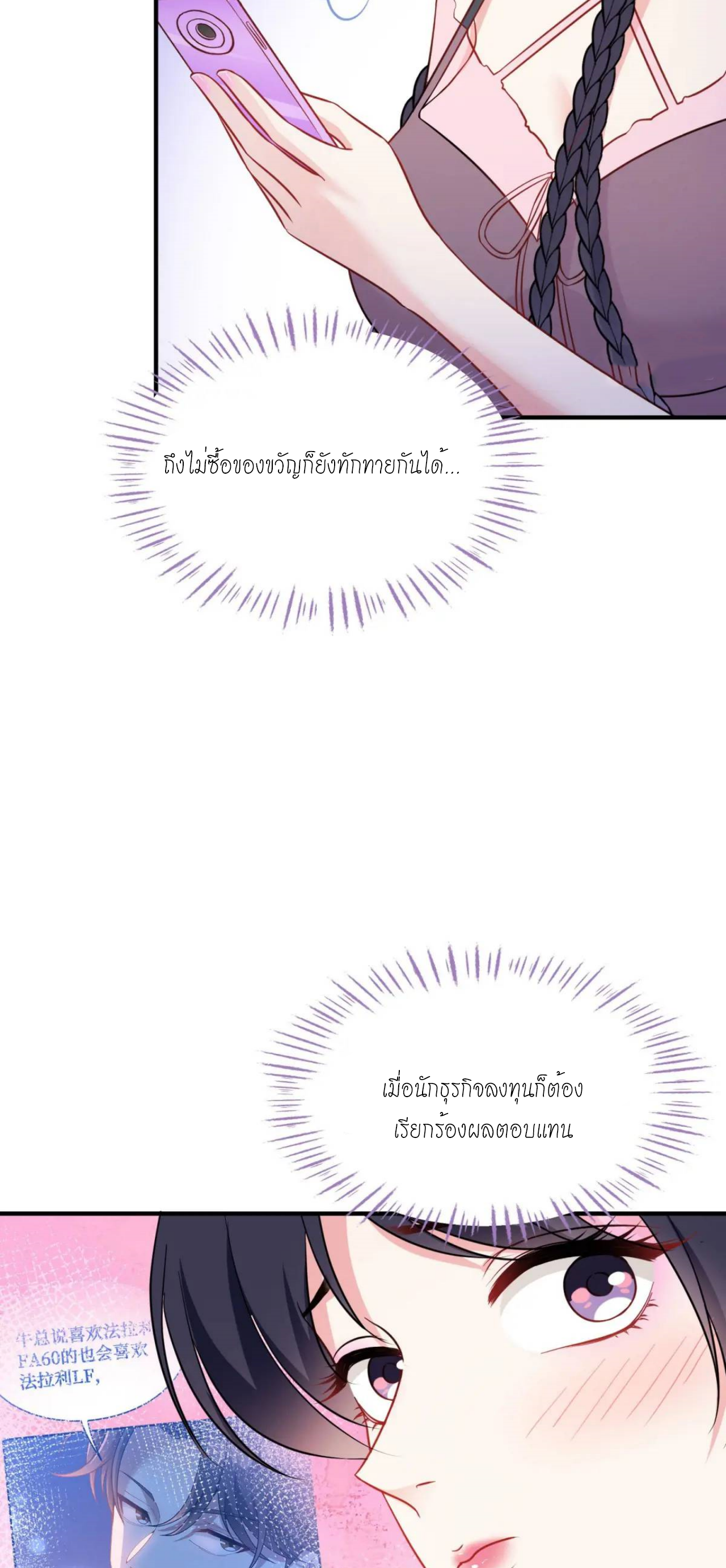 ผมไปเกาะสาวสวยกิน, แต่ตอนนี้ฉันเป็นคนร่ำรวยแล้ว~ ตอนที่ 54 หน้า 23