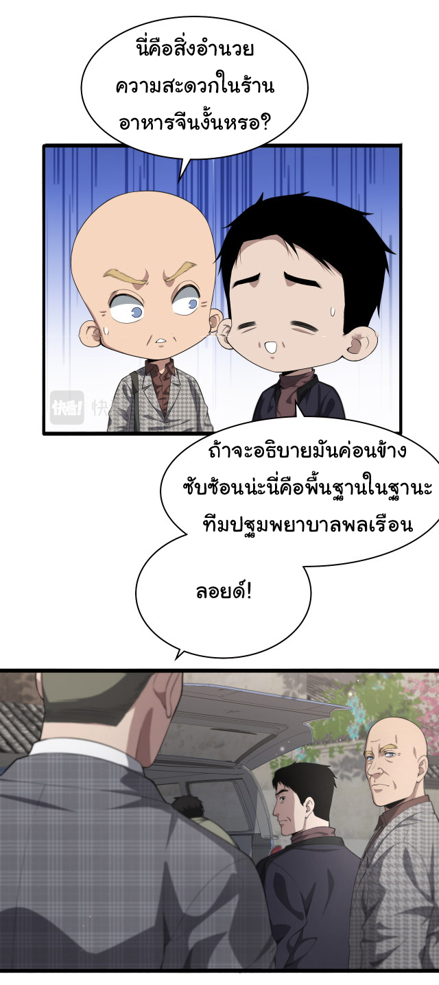 สุดยอดระบบของหมอหลิงหรัน ตอนที่ 215 หน้า 16