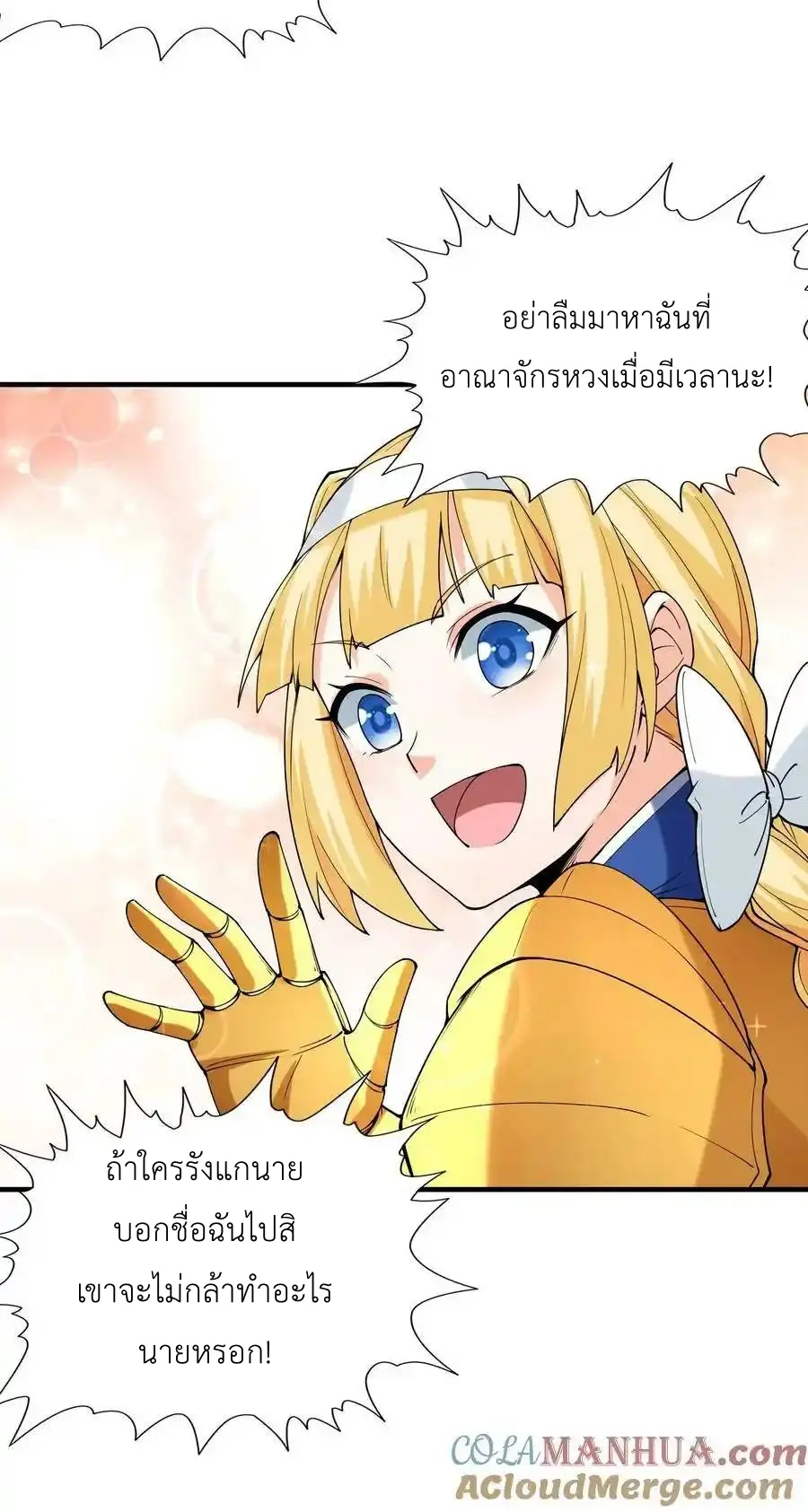 My Harem Is Entirely Female Demon Villains ตอนที่ 95 หน้า 55