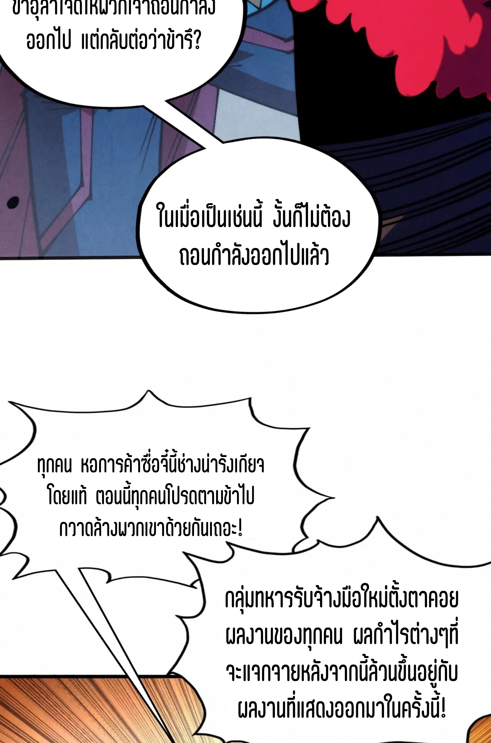 มหาเทพนิรันดร์กาล ตอนที่ 226 หน้า 49