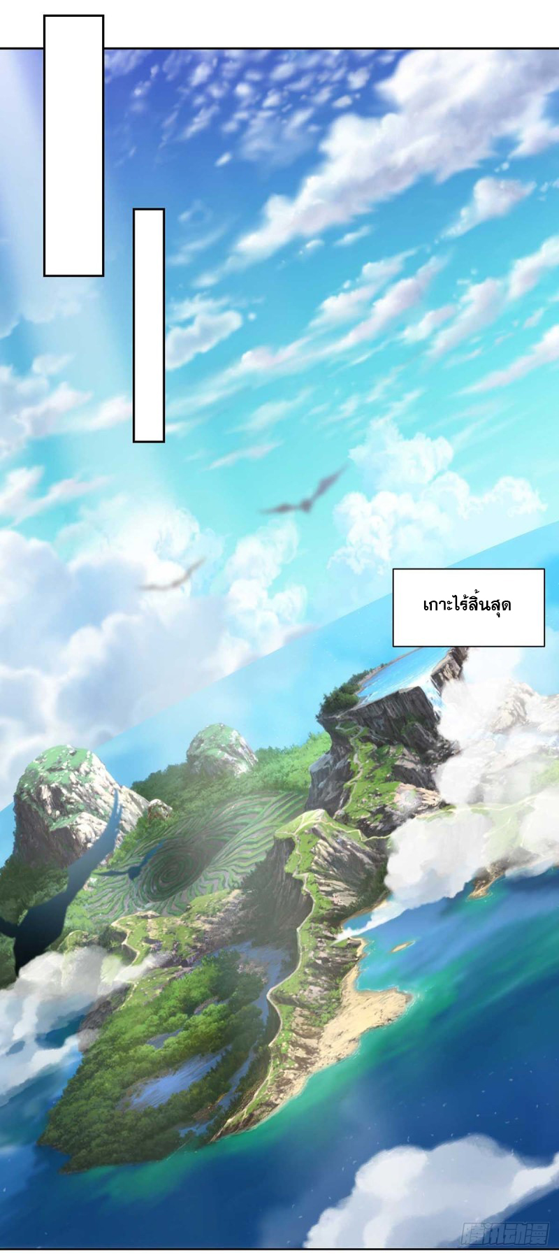 จักรพรรดิ 80,000 ปี ตอนที่ 130 หน้า 6