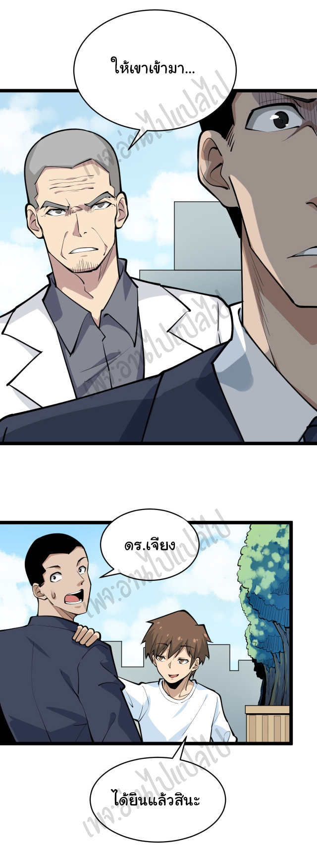 Sanjie Taobao Store ระบบร้านค้าเทพเจ้า ตอนที่ 163 หน้า 7