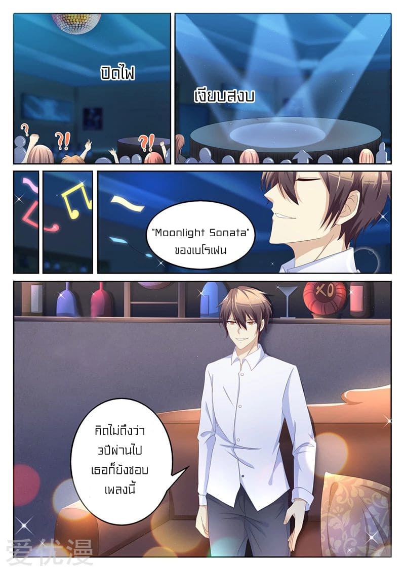 Special Agent Dragon Soul ตอนที่ 16 หน้า 11