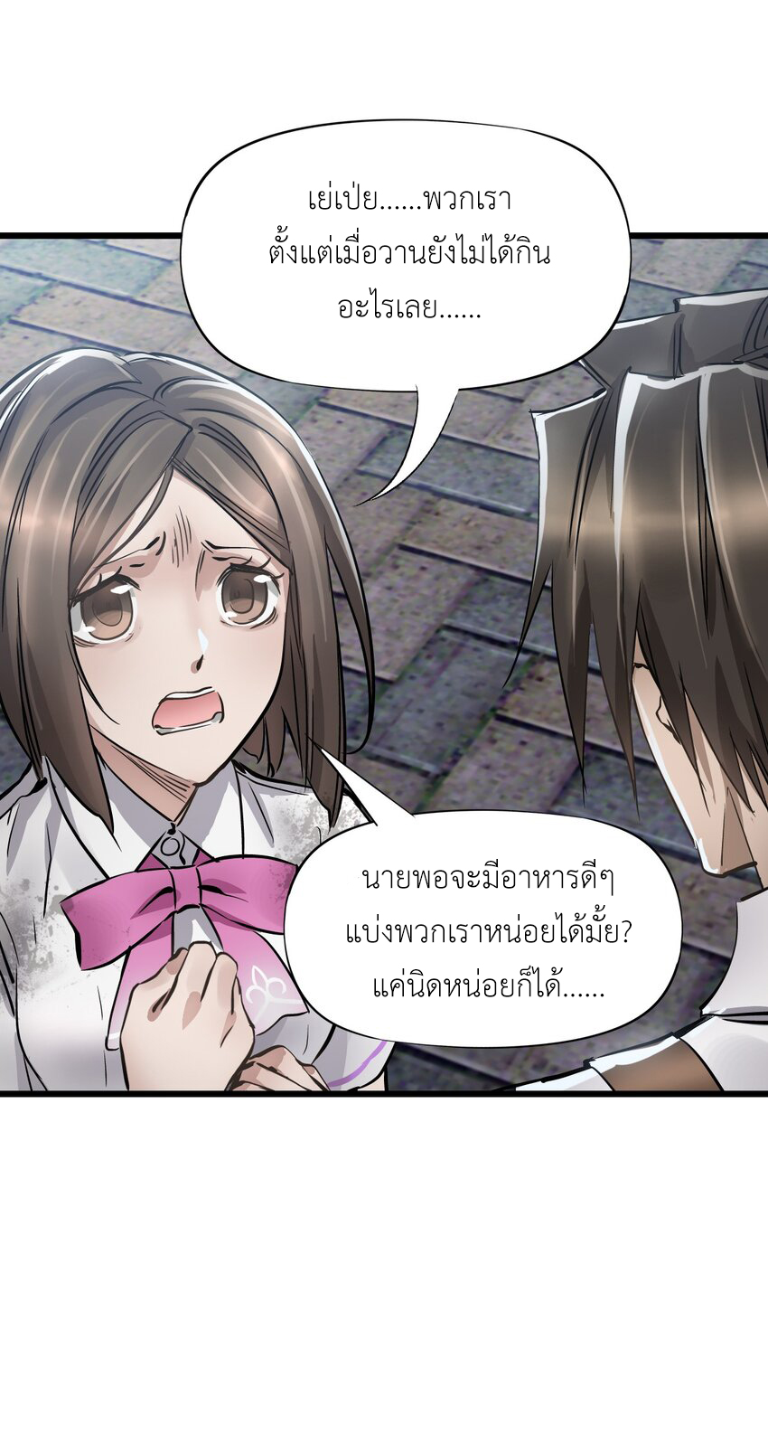 ช่างกล วันสิ้นโลก (Apocalypse Mechanic) ตอนที่ 20 หน้า 18