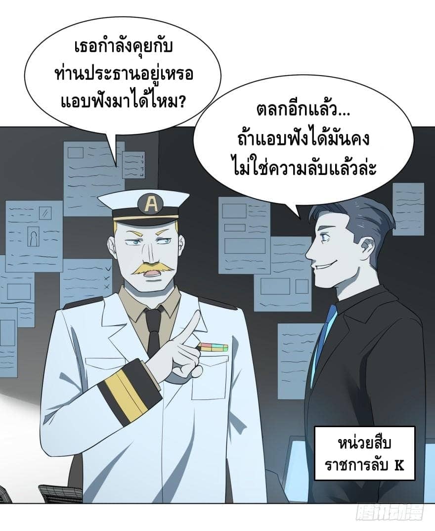 List of villains ตอนที่ 11 หน้า 10