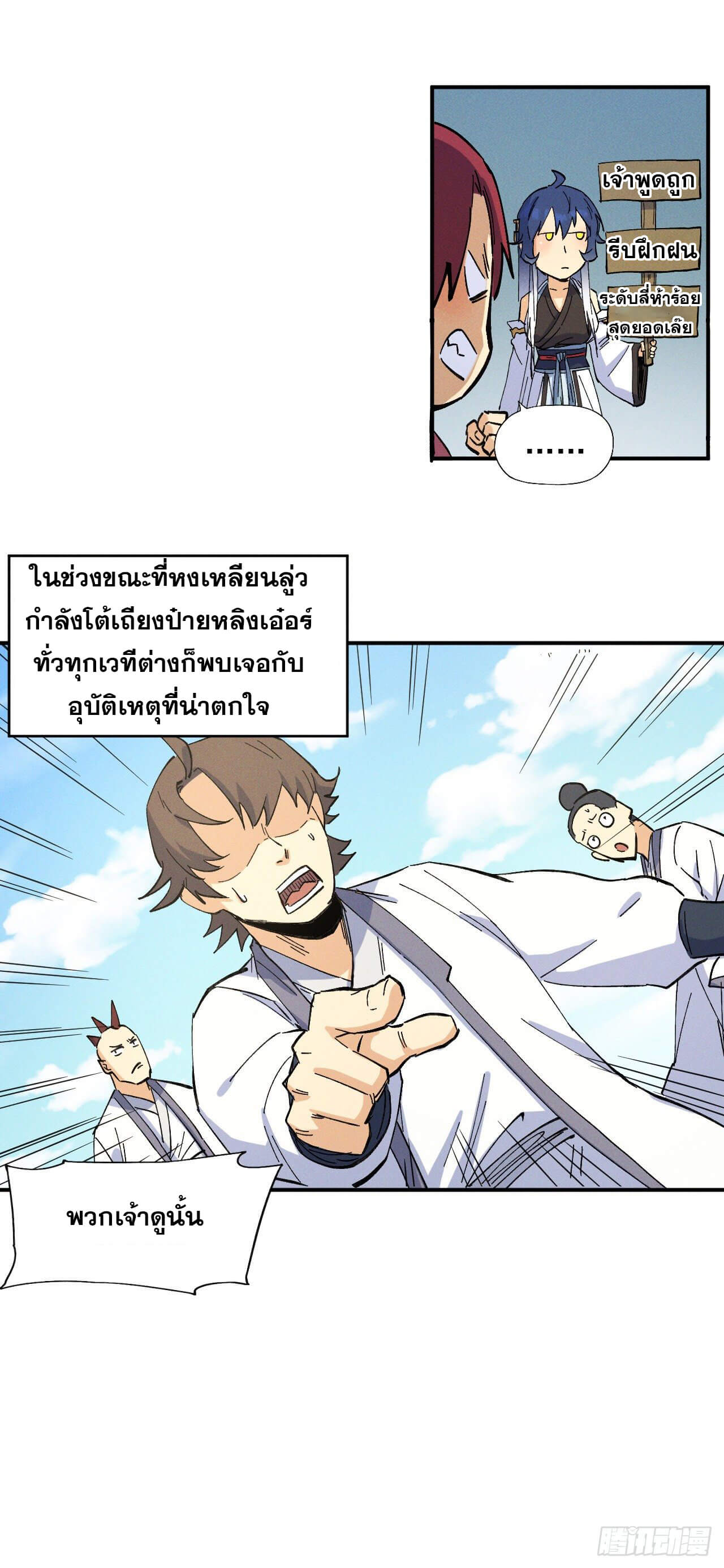ตูข้านี่แหละเทพ (ทันจีน) ตอนที่ 28 หน้า 21