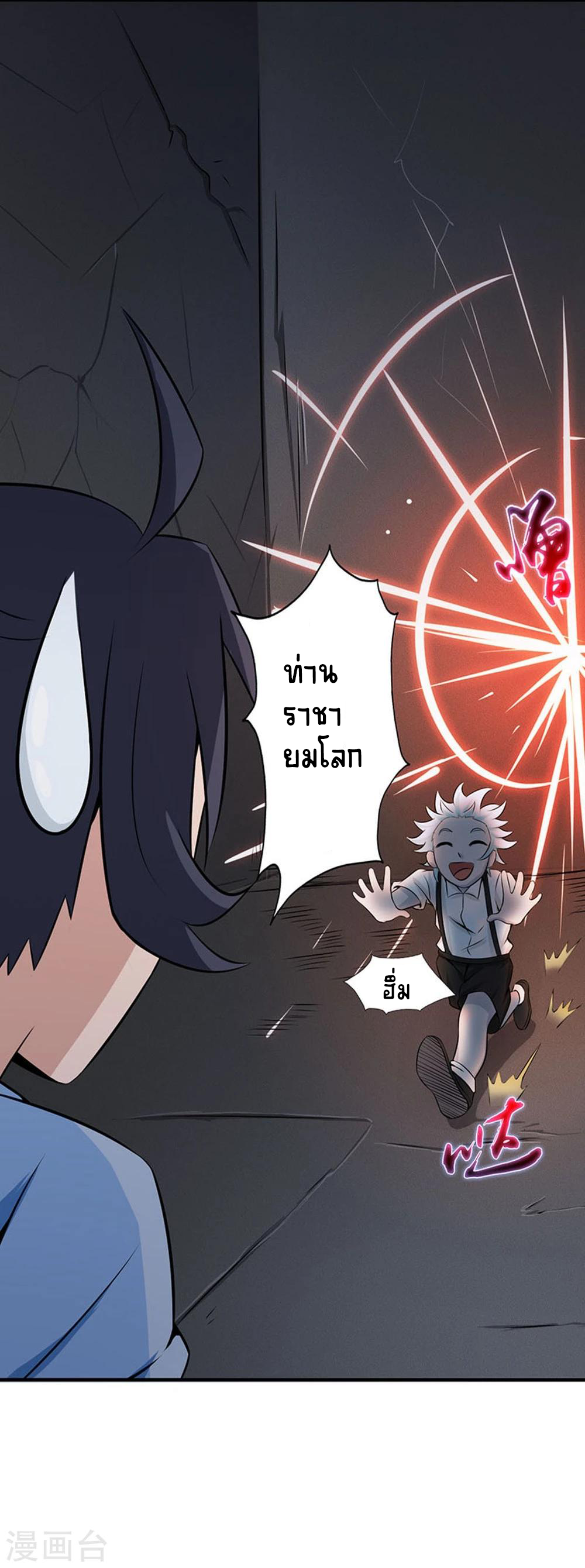 Abrí las puertas de el infierno ข้าเปิดแดนยมโลก ตอนที่ 24 หน้า 34