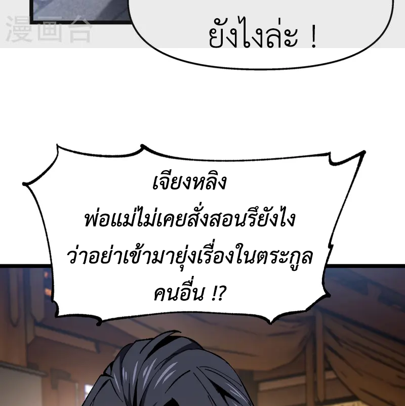 (ทันจีน) Mechanical Master (โคตรปรมาจารย์เทพจักรกล) ตอนที่ 8 หน้า 26