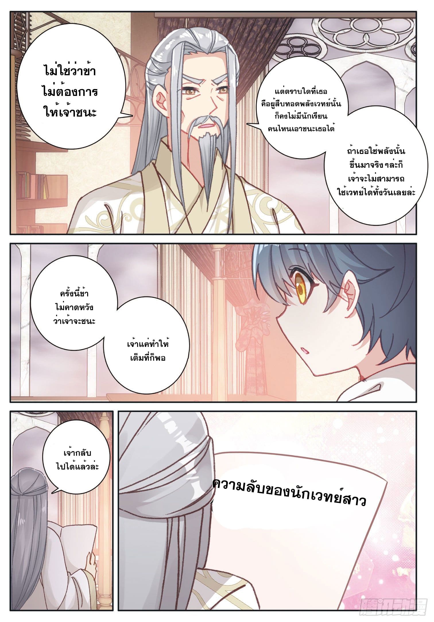 Child of light บุตรแห่งแสง ตอนที่ 13 หน้า 8