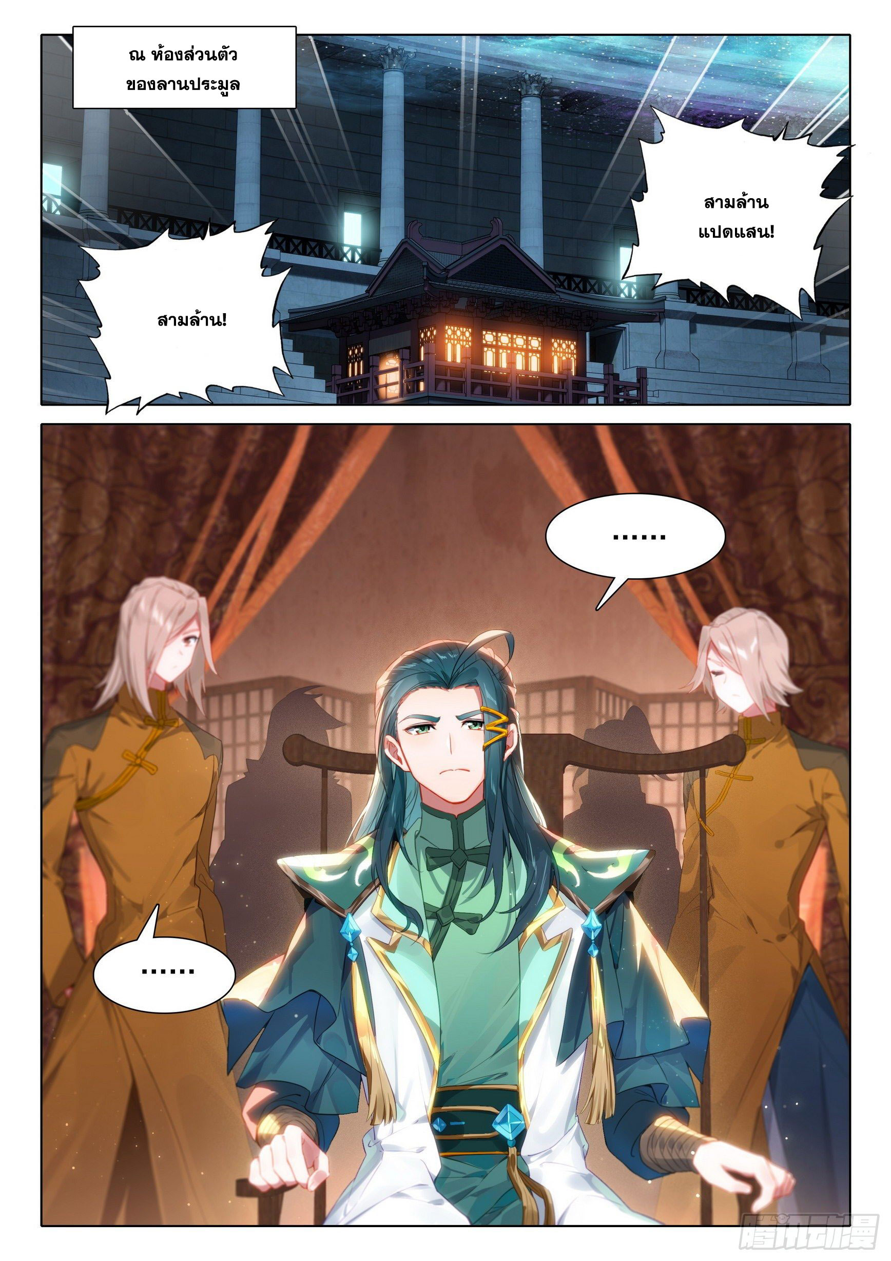 Douluo Dalu 5 - Rebirth of Tang san ตอนที่ 75 หน้า 16