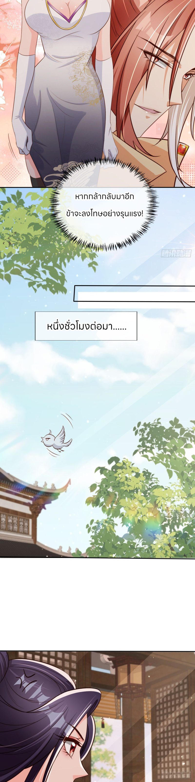 ระบบแย่งชิงโชคลาภ ตอนที่ 60 หน้า 6