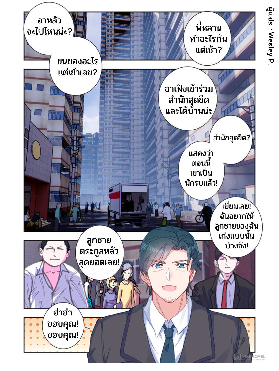 Swallowed star ศึกล้างดวงดาว ตอนที่ 19 หน้า 2