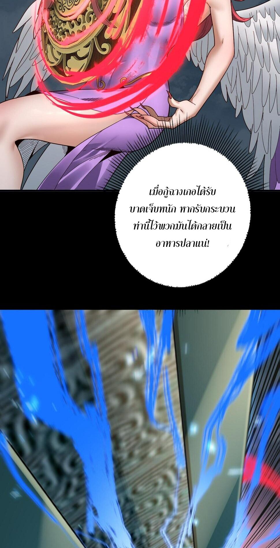 ข้าคือจอมวายร้ายผู้ยิ่งใหญ่ (ชนจีนก่อนใคร) ตอนที่ 74 หน้า 42