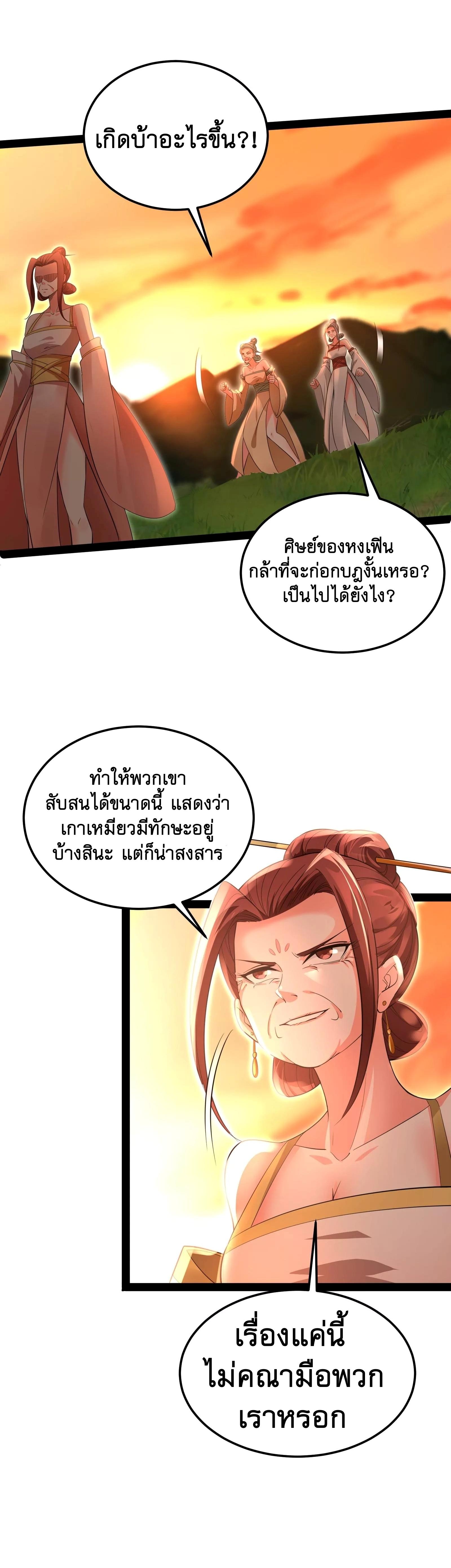I Am The King | ระเบิดสวรรค์ ตอนที่ 47 หน้า 20