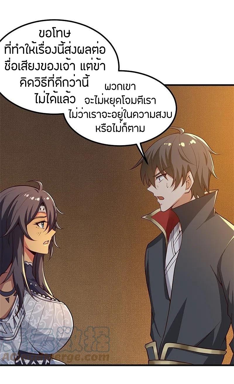 One Sword Reigns Supreme ตอนที่ 183 หน้า 15