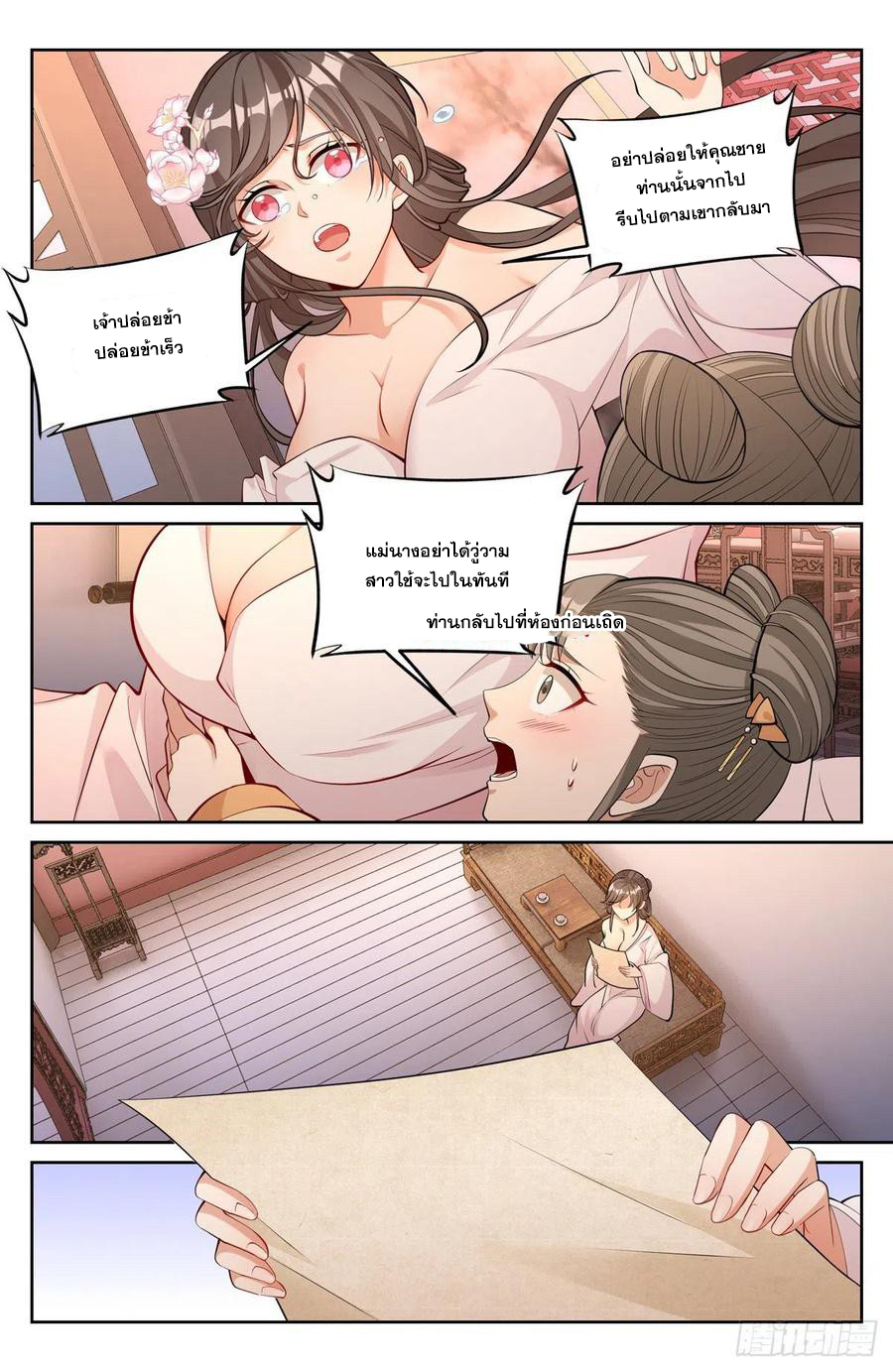 ผู้พิทักษ์รัตติกาล ตอนที่ 69 หน้า 13