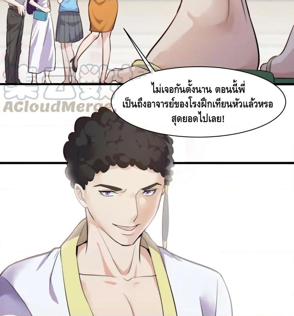 Super Bodyguard ตอนที่ 19 หน้า 62