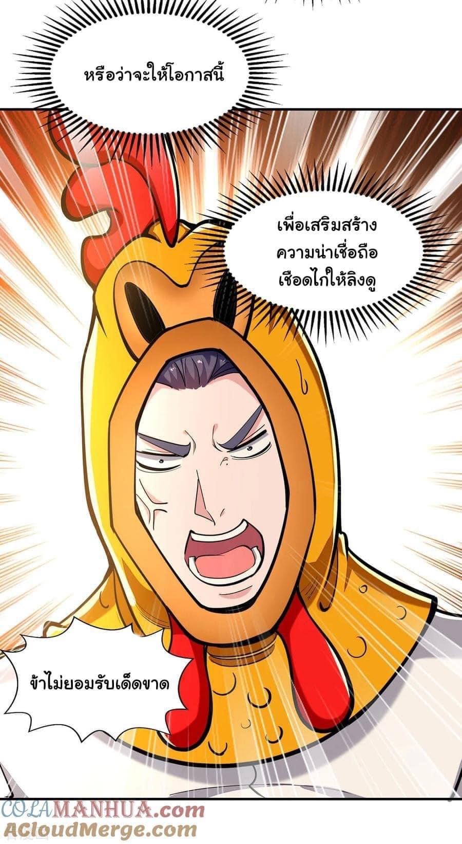 ระบบโครตเกรียน คะแนนล้านล้าน (ฮาเร็ม) ตอนที่ 110 หน้า 9