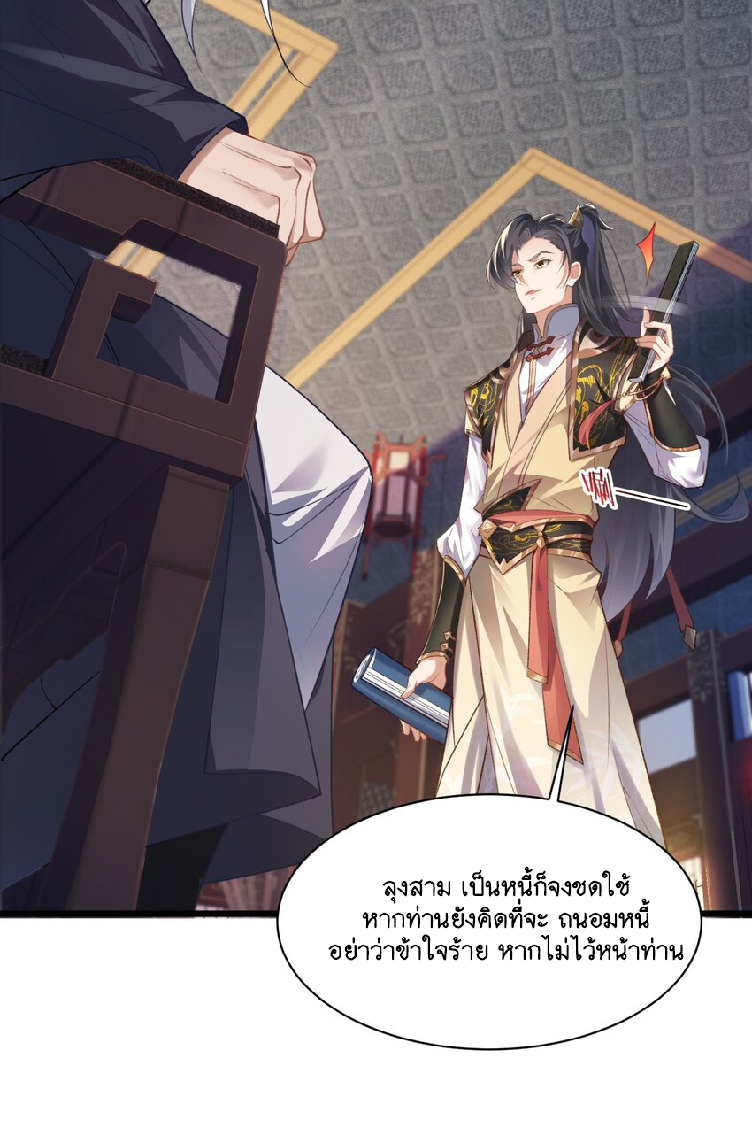 Cultivation of Destiny Great Waste ตอนที่ 2 หน้า 29