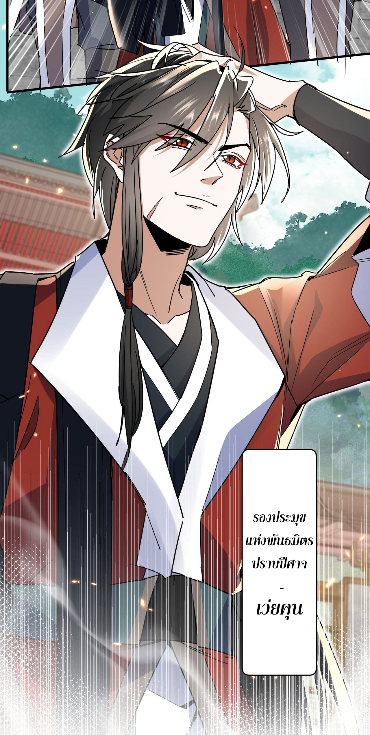 ลูกศิษย์จักรพรรดินีของข้ากำลังจะเข้าสู่ด้านมืด ตอนที่ 4 หน้า 12