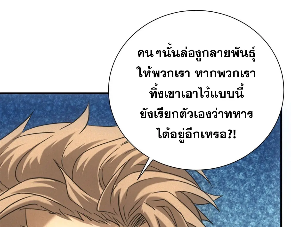 ผมมาเปิดร้านแผงลอยในวันสิ้นโลก ตอนที่ 23 หน้า 63