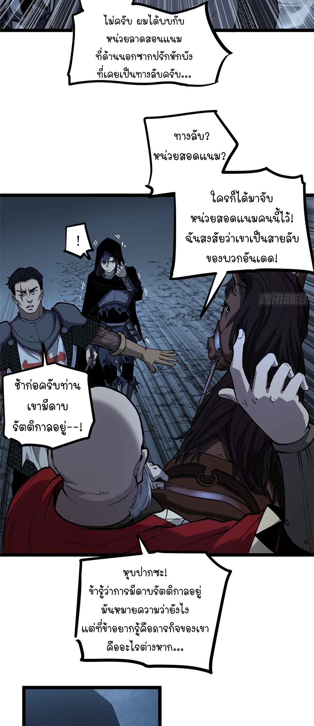 Gatekeeper of the Boundless World | ผู้พิทักษ์ประตูแห่งดินแดนไร้ขอบเขต ตอนที่ 20 หน้า 13