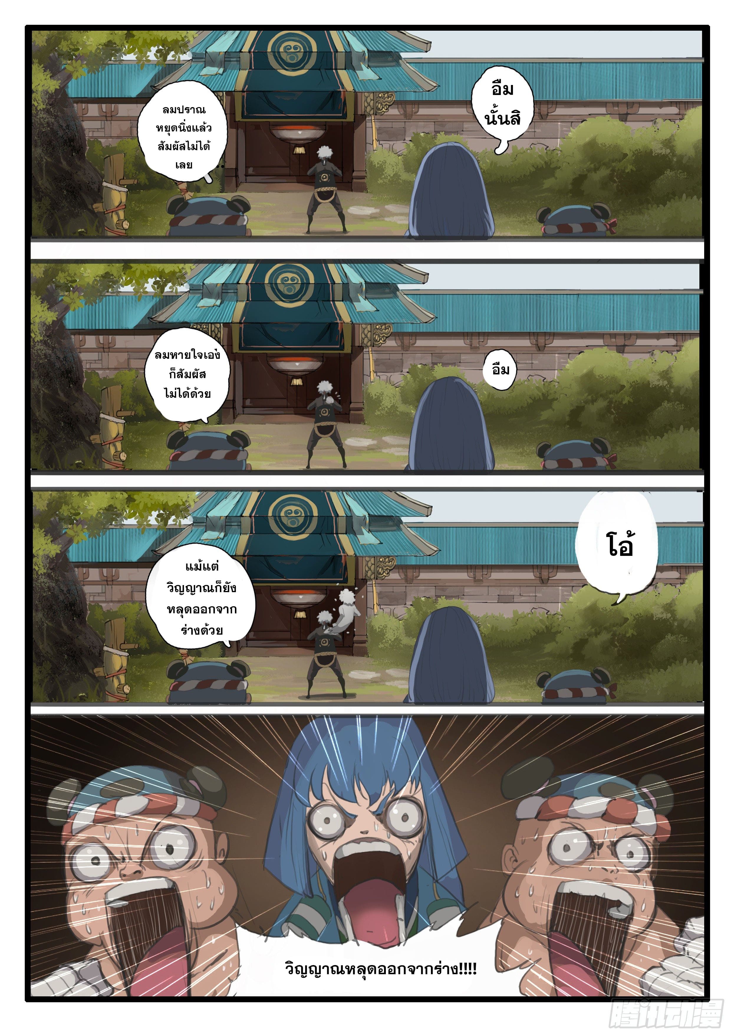 ยุคมหาเทวะ-Da Shen Ji ตอนที่ 21 หน้า 19