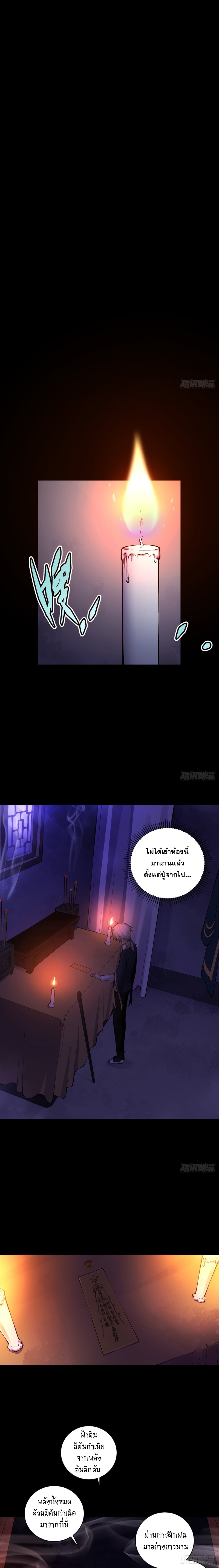 ปรมาจารย์สวรรค์ ตอนที่ 16 หน้า 5